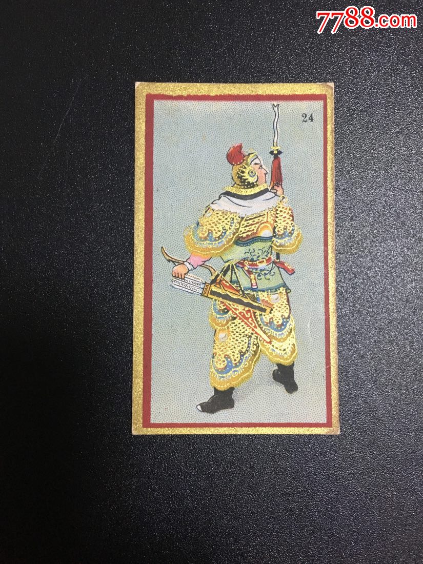 民国烟画片巜三国志之24文丑》