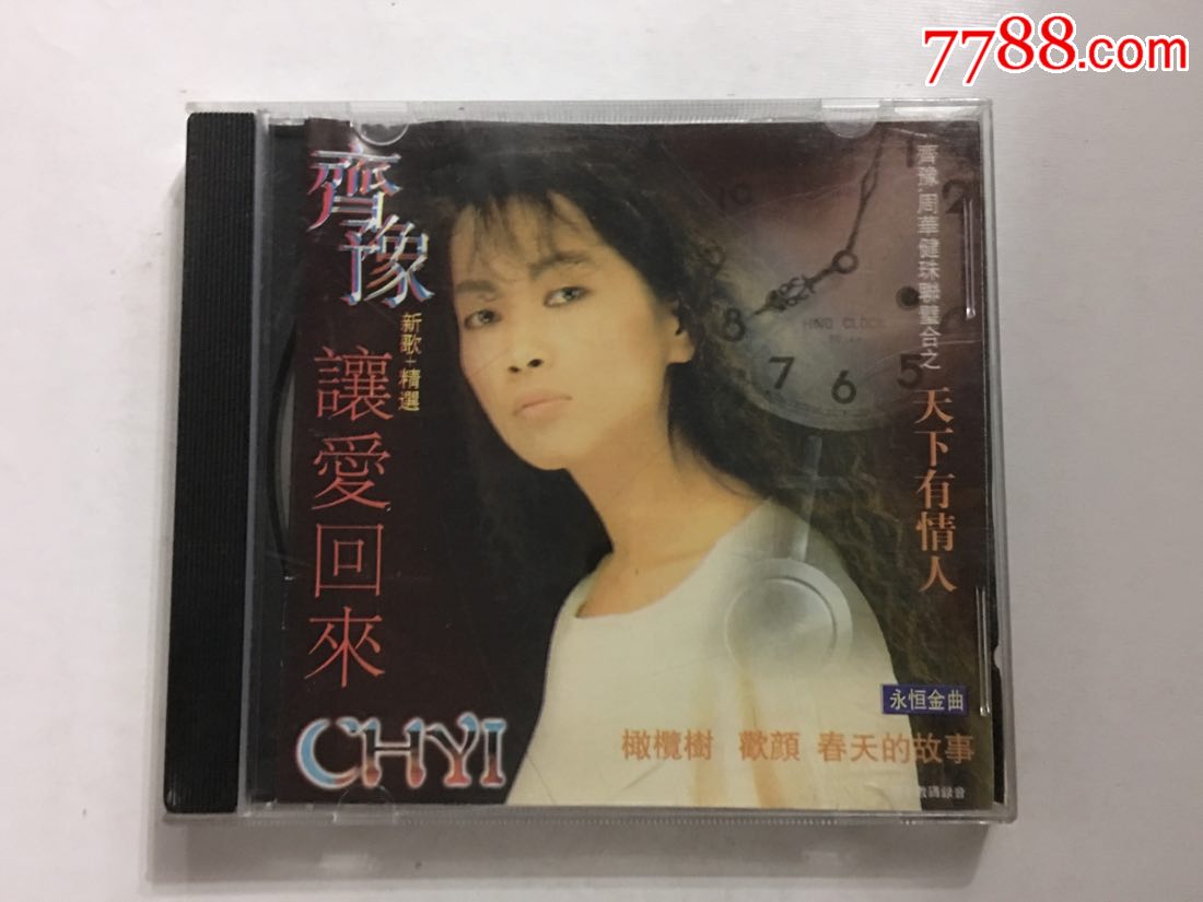 齐豫****让爱回来