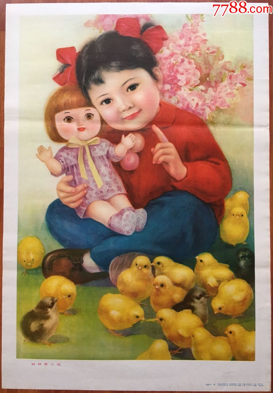 年画宣传画娃娃爱小鸡