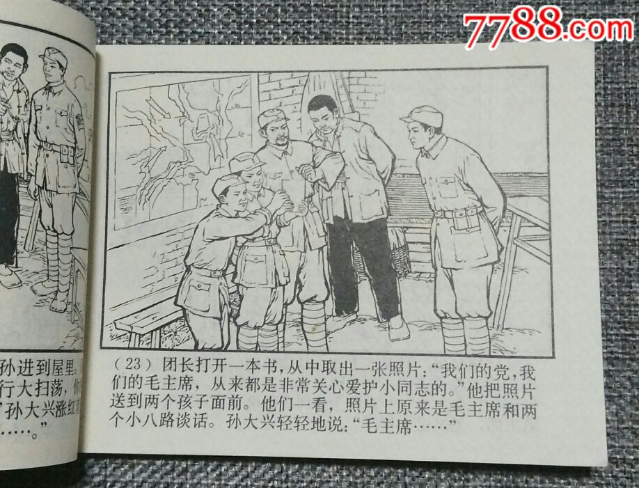 两个小八路-au17781730-连环画/小人书-加价-7788收藏