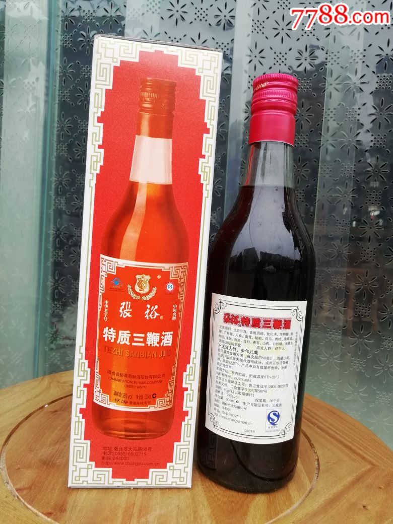 2008年张裕三鞭酒