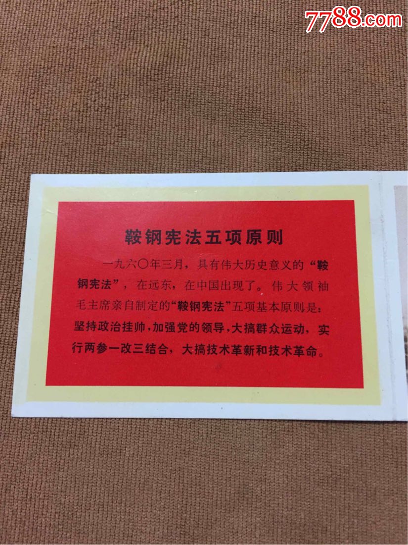 鞍钢宪法年历片