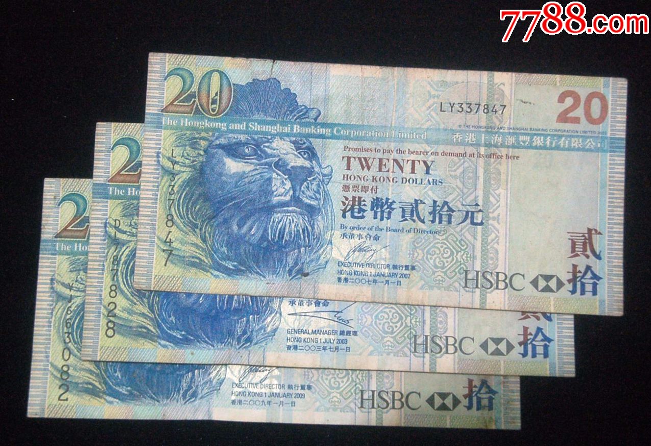 港币20元面值三张
