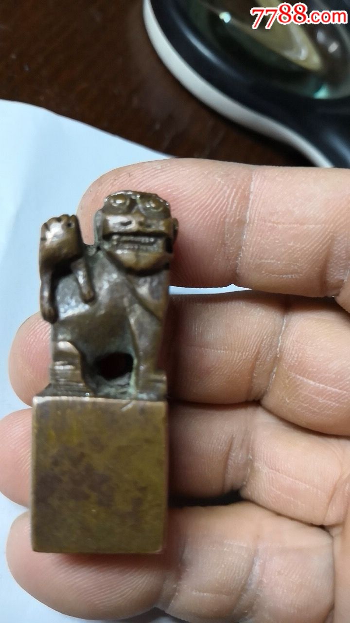 清未宣统溥仪老师的(李殿林)狮子铜手印