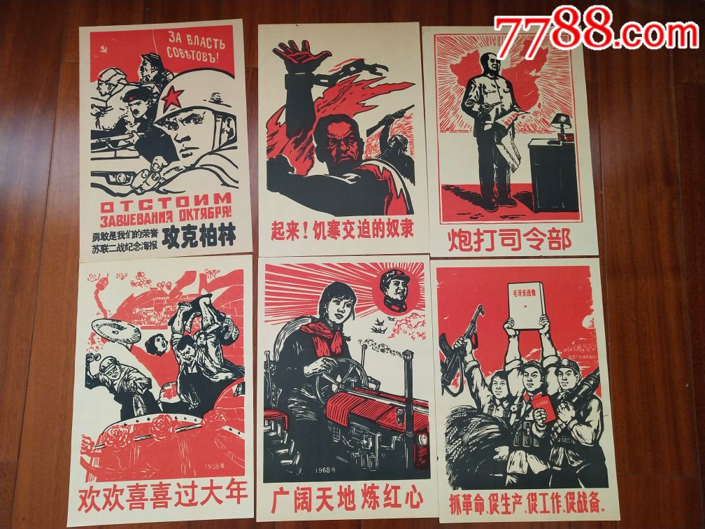 宣传画一套44张非正品,内容少见.