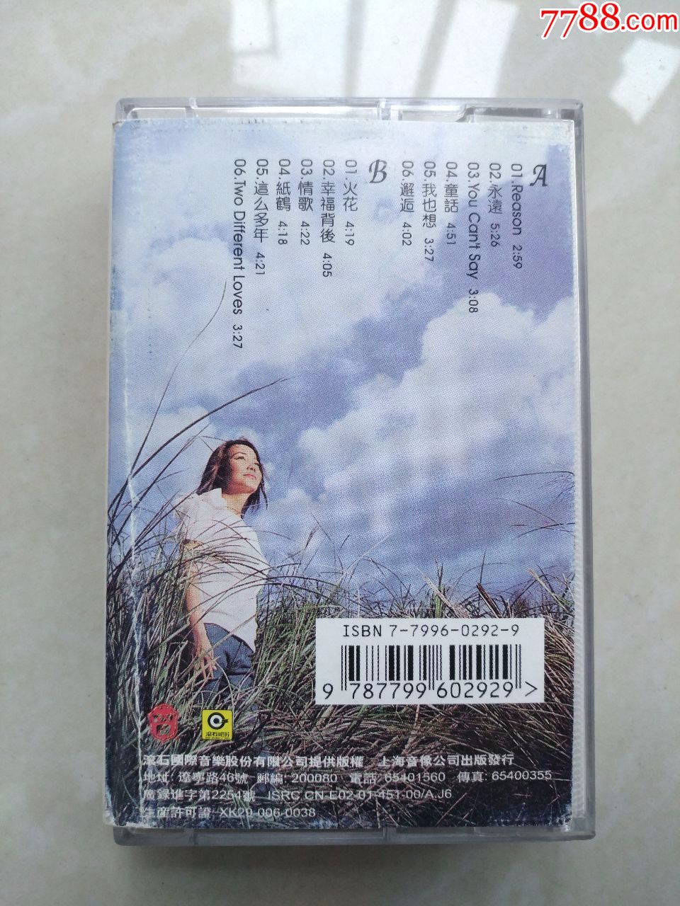 辛晓琪永远,童话,幸福背后,韩剧主题曲,滚石唱片,上海