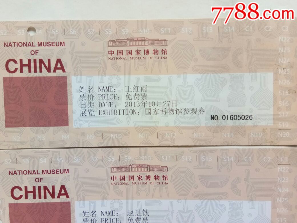 中国国家博物馆门票,免费票
