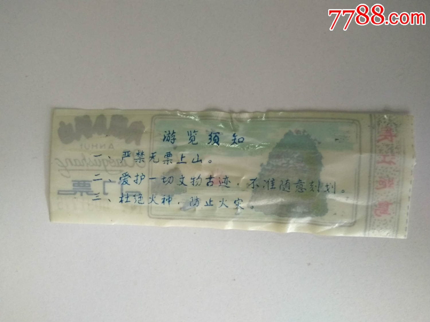 门票;【小孤山】_价格20元_第2张