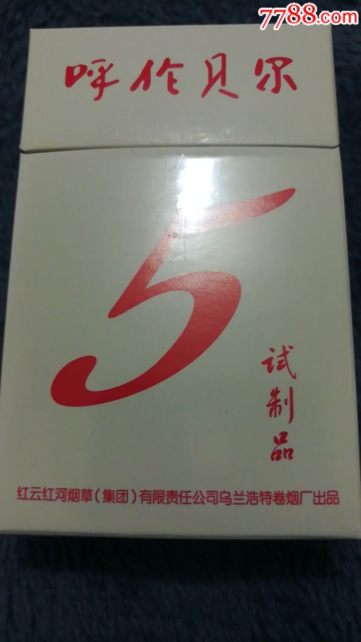 呼伦贝尔-价格:2.0000元-au17788924-烟标/烟盒-加价