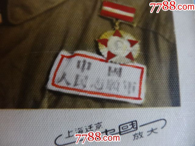 戴"中国人民志愿军"胸章和奖章似的军人照片(长13.3宽