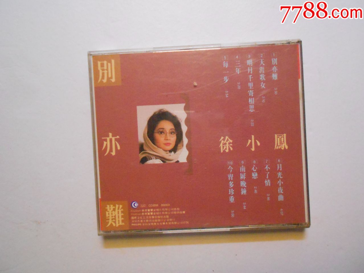 1990年《徐小凤--别亦难》cd