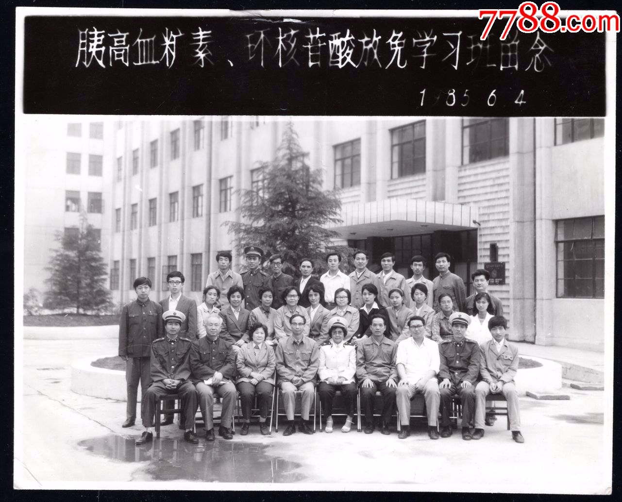 上海第二军医大学习班老照片1张(尺寸约12*15厘米)