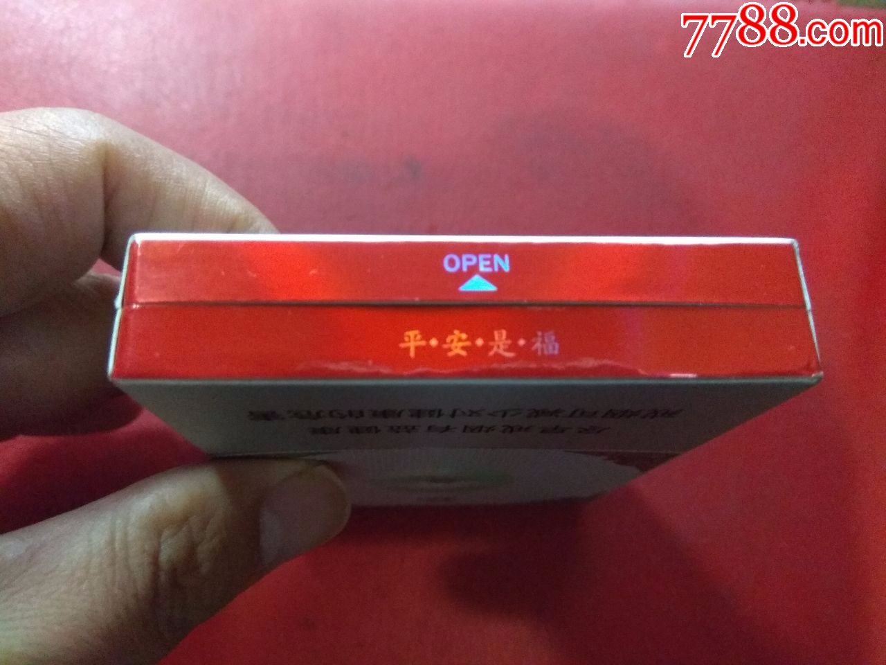 宽窄—平安是福