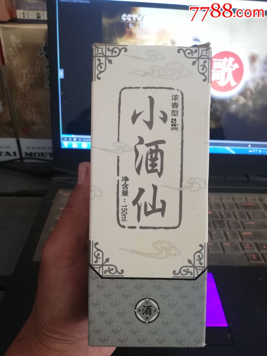 小酒仙酒