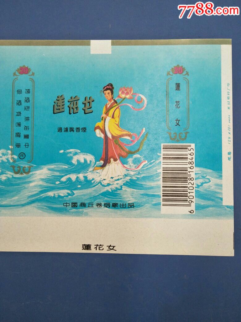 莲花女