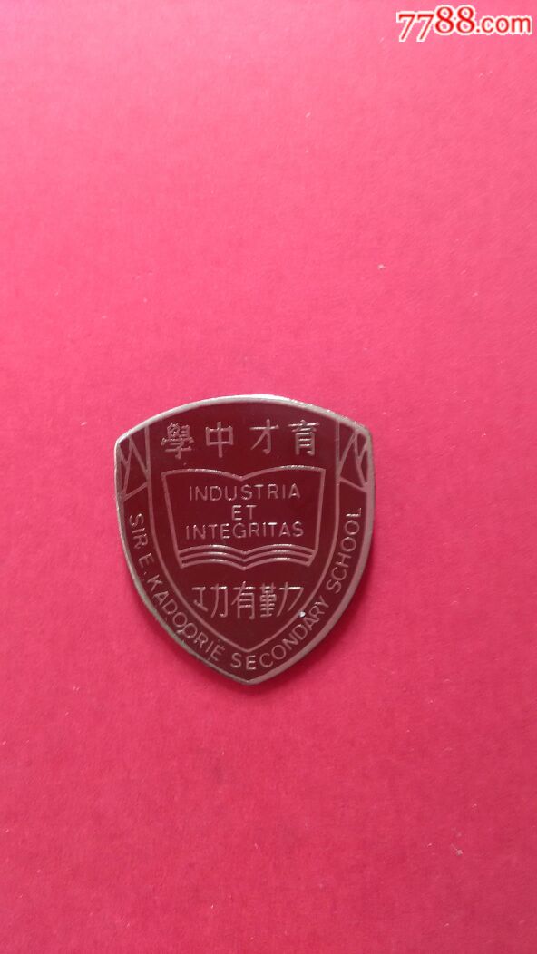 香港育才中学._校徽/毕业章_泉缘堂【7788收藏__中国收藏热线】