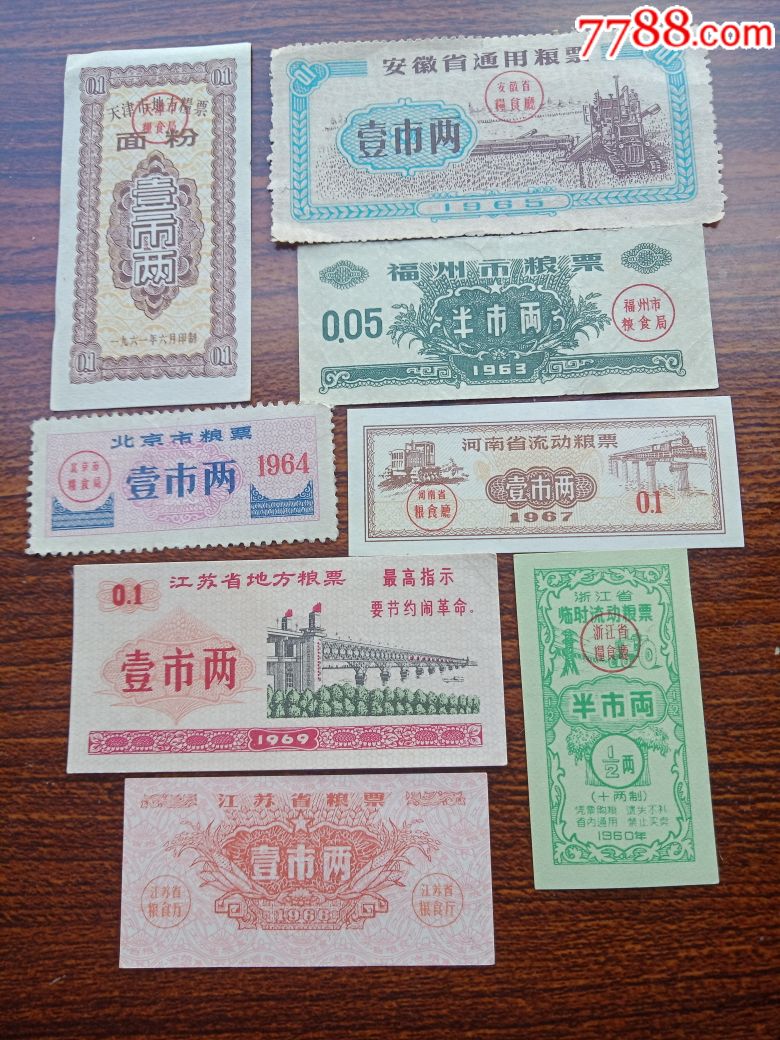 8张地方粮票,年份和地方看细图,合销