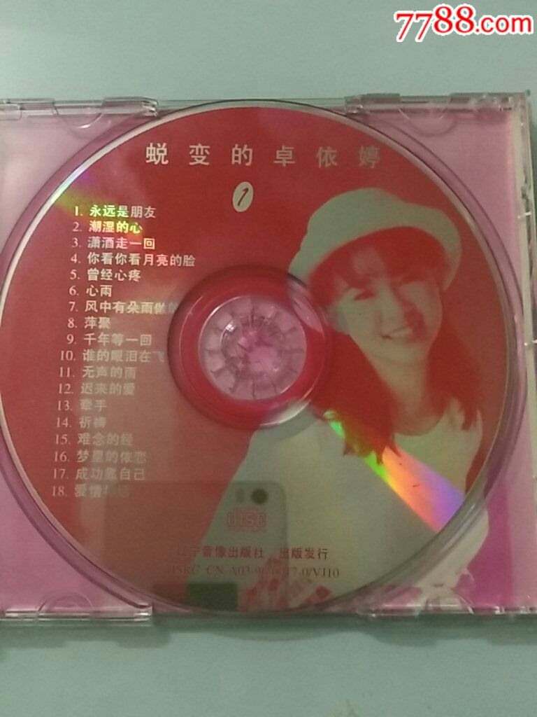 蜕变的卓依婷cd(辽宁音像出版社)