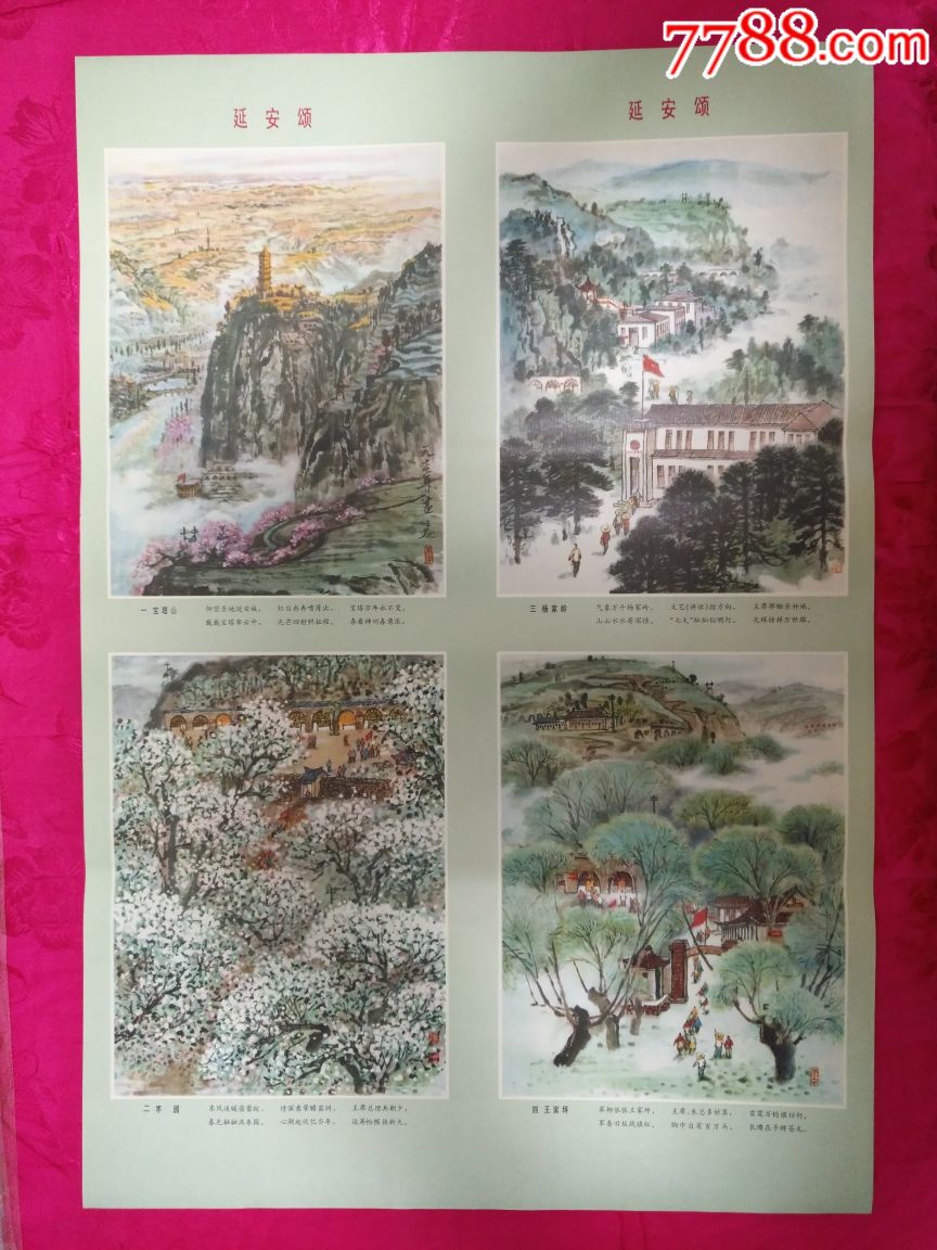 延安颂(两张一套—上海版品好少见,精美漂亮,本店所有年画保真