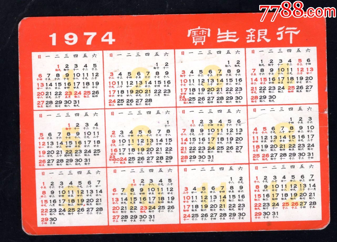 1974年宝生银行年历