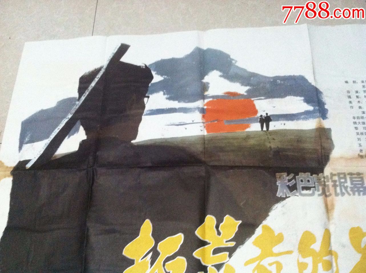 美术原版大一开海报-拓荒者的足迹【1开-au17811050-电影海报