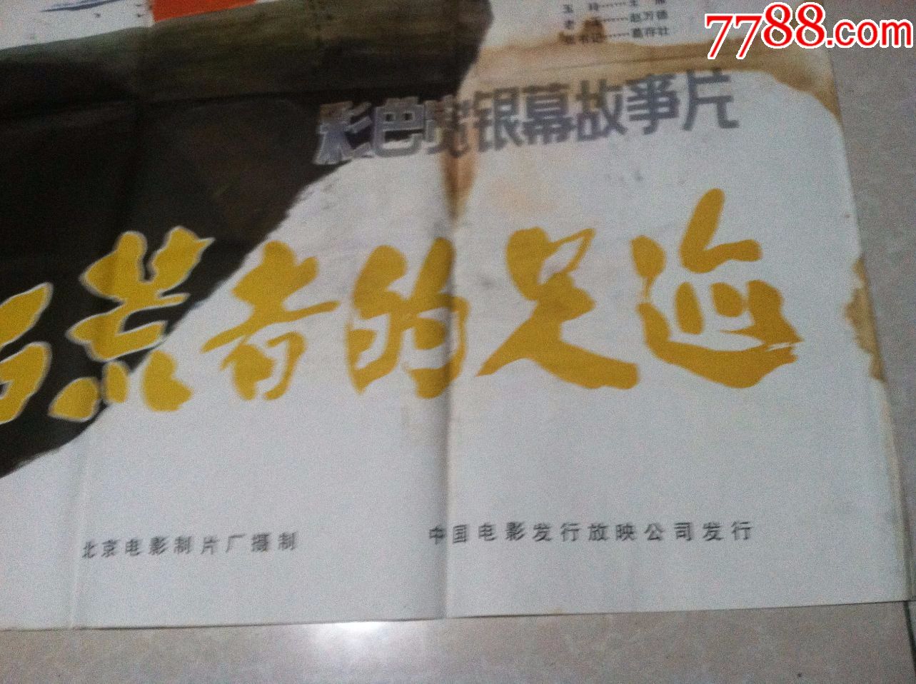 美术原版大一开海报-拓荒者的足迹【1开-au17811050-电影海报