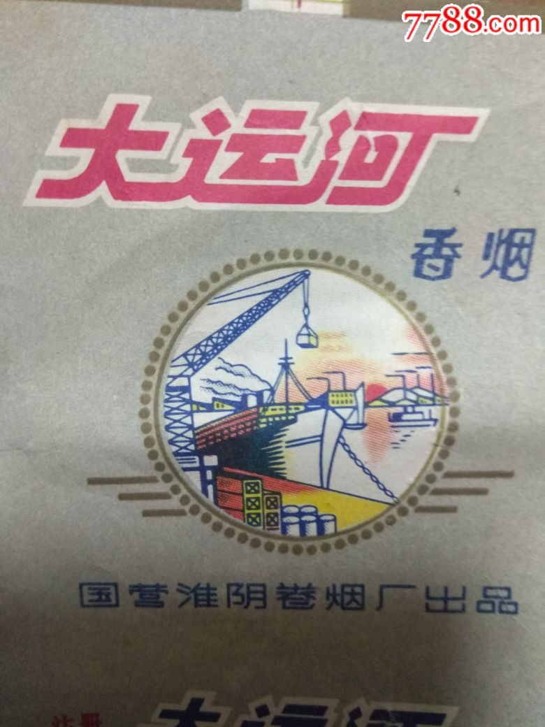 大运河烟