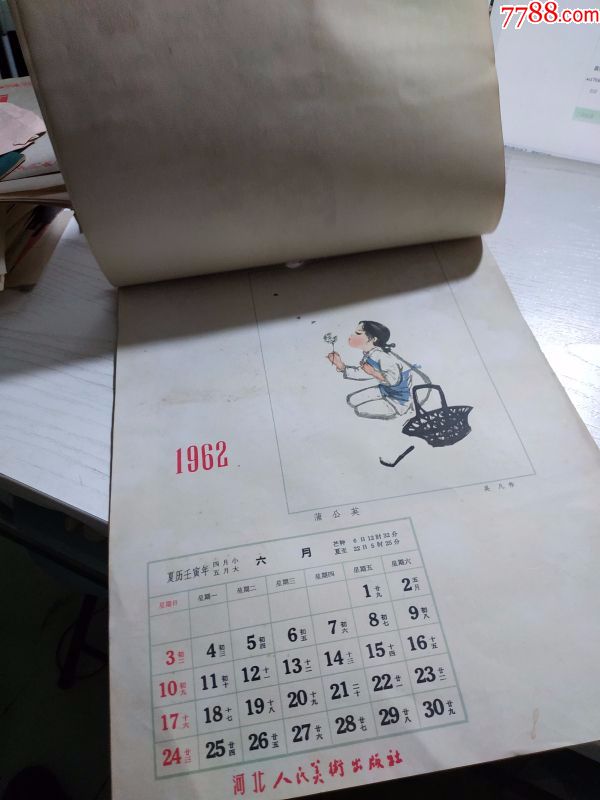 1962年月历