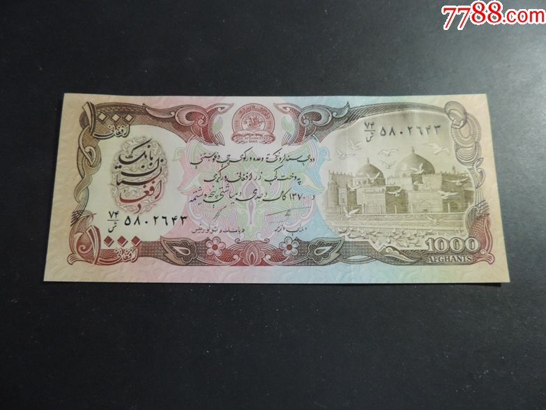 阿富汗1000-价格:2.0000元-au17813848-外国钱币-加价