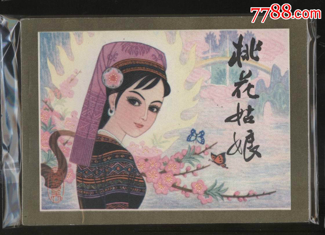 桃花姑娘