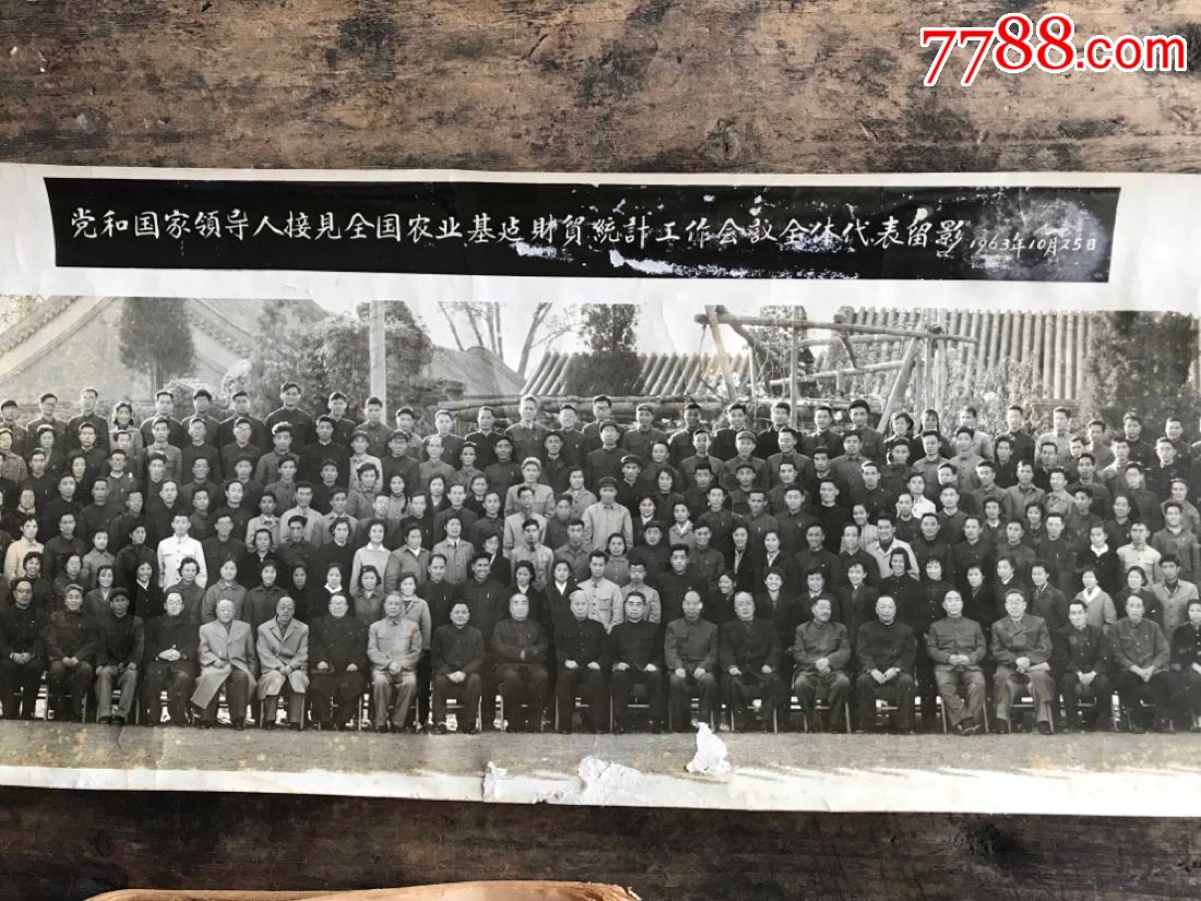 文革名人照片伟人照片党和国家领导人接见全国农业基建财贸统计工作