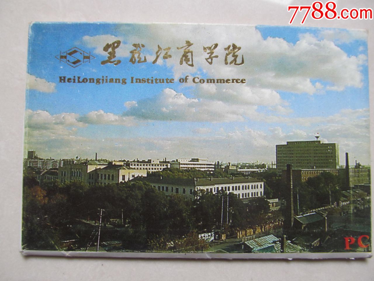 八十年代左右,黑龙江商学院明信片,空白的,共七张,不成套,快递发货