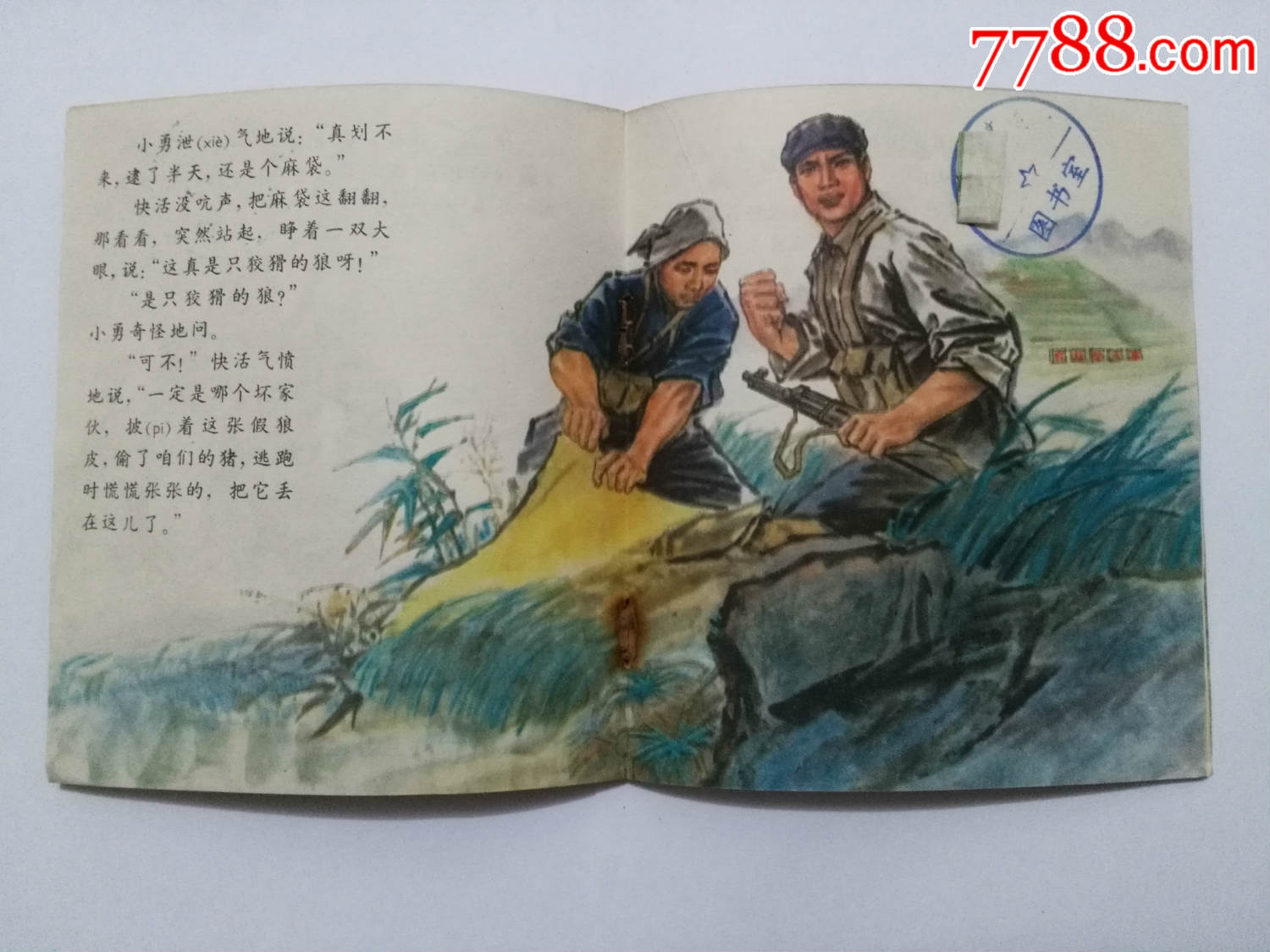 狡猾的狼_连环画/小人书_第7张