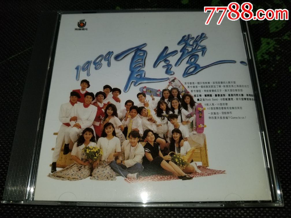 邰正宵红孩儿忧欢派对飞碟唱片夏令营实物照内