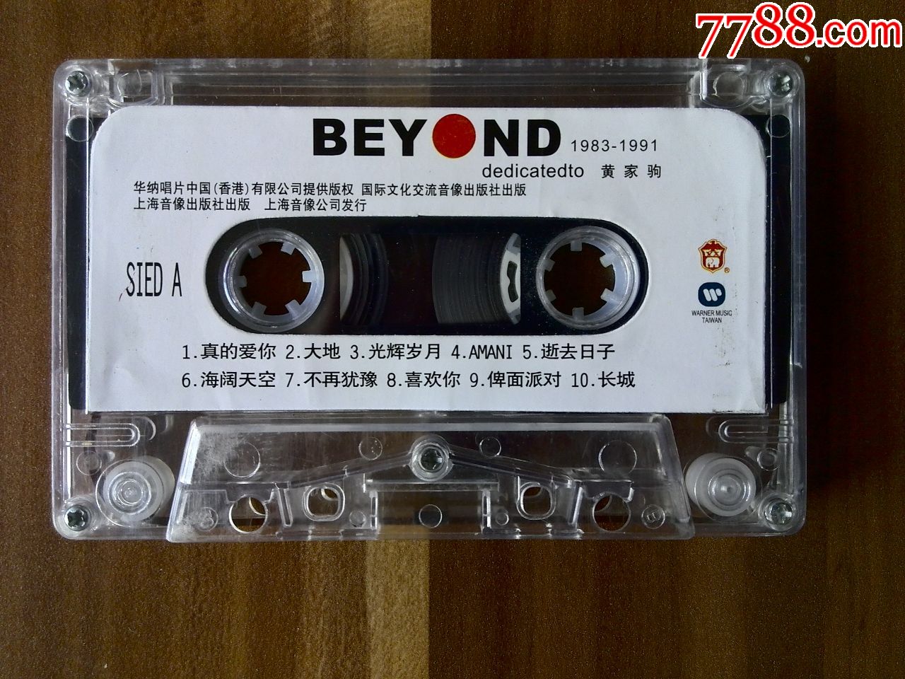 EYOND专辑《光辉岁月》华纳唱片版权,上海音