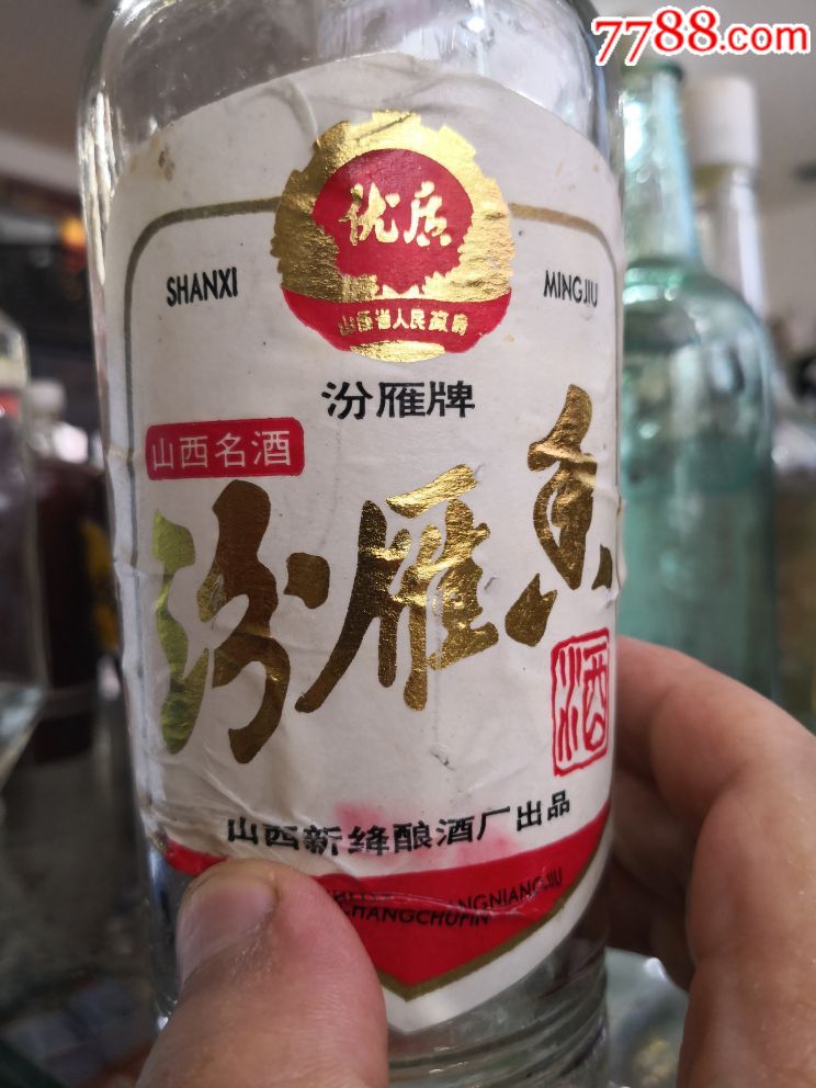 汾雁香酒瓶