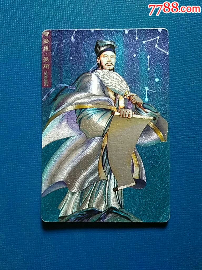 智多星吴用~闪卡