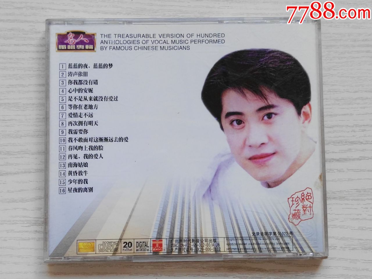毛宁——涛声依旧