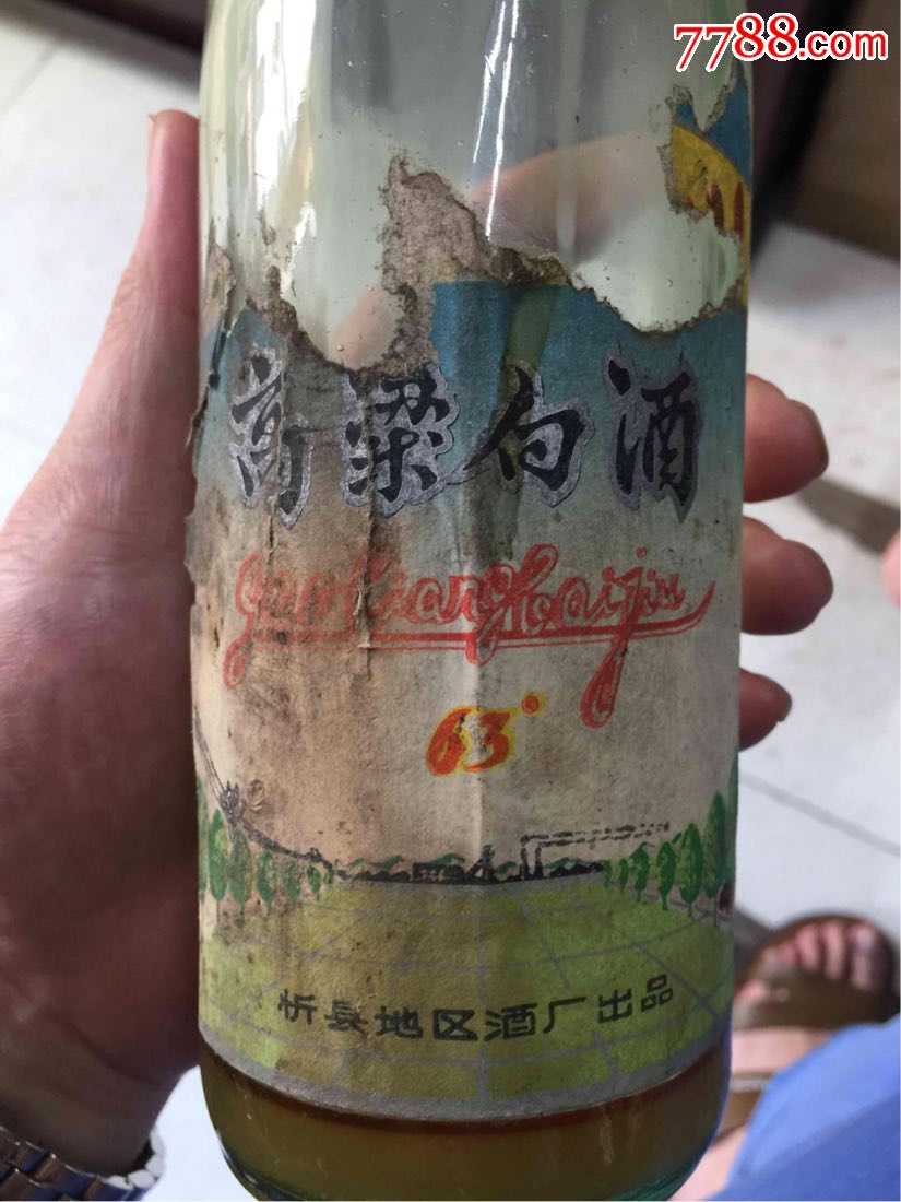 五六十年代压盖63度(高梁白酒)酒瓶