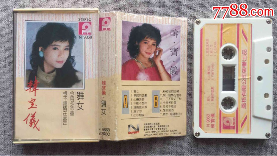 韩宝仪《舞女》1986