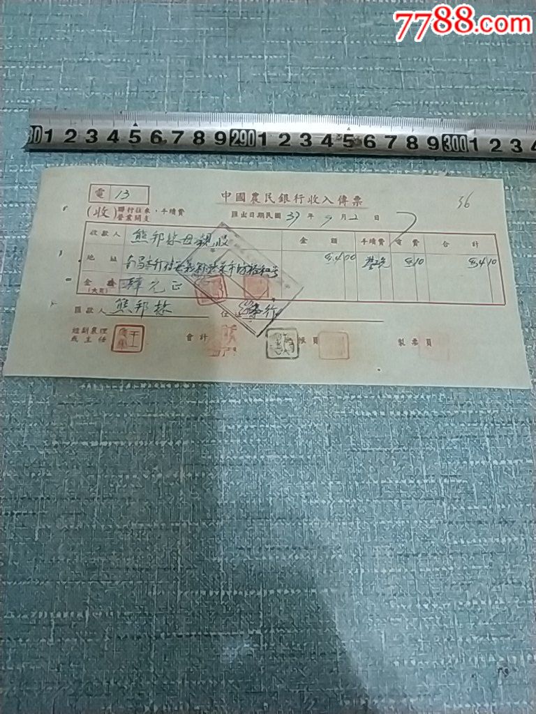 民国37年南昌本行待安义菜市坊裕和号