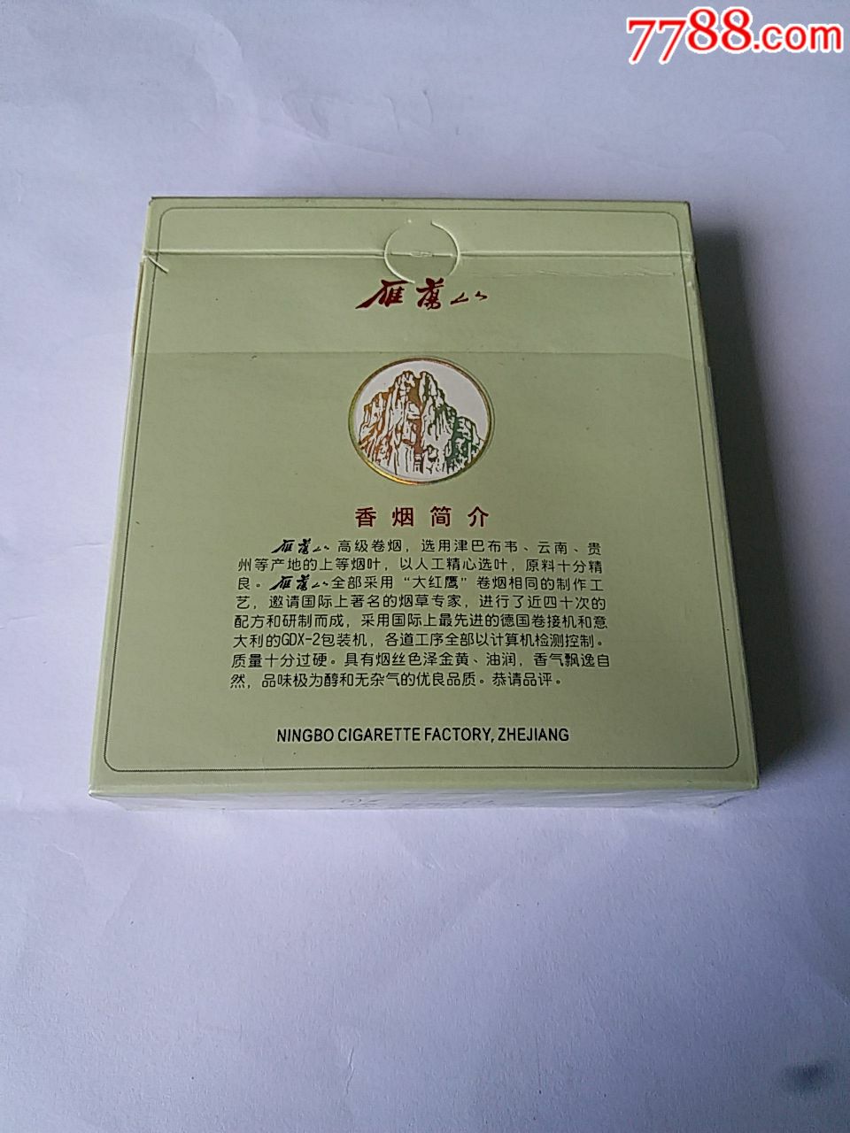 雁荡山