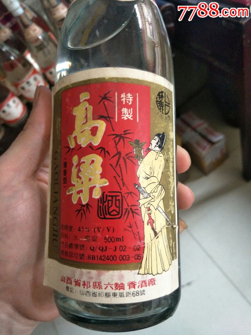 九十年代六曲香酒厂高粱酒三