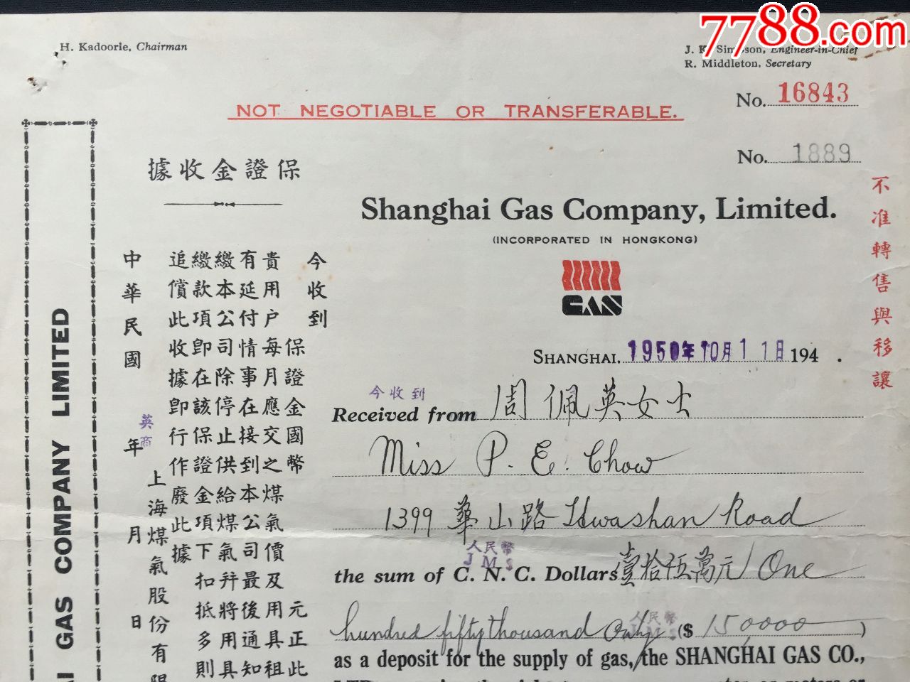 民国上海中英文煤气保证金收据