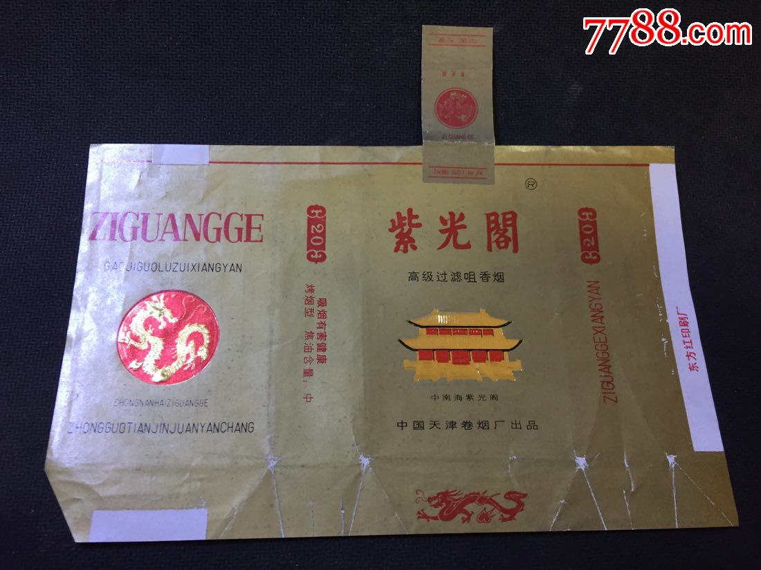 紫光阁【燕京烟苑】_第1张