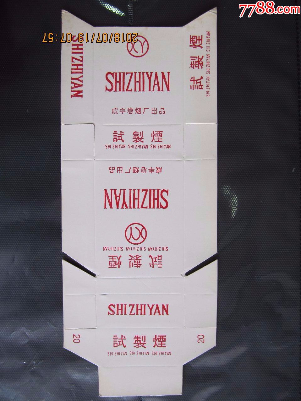 0000元-au17840499-烟标/烟盒-加价