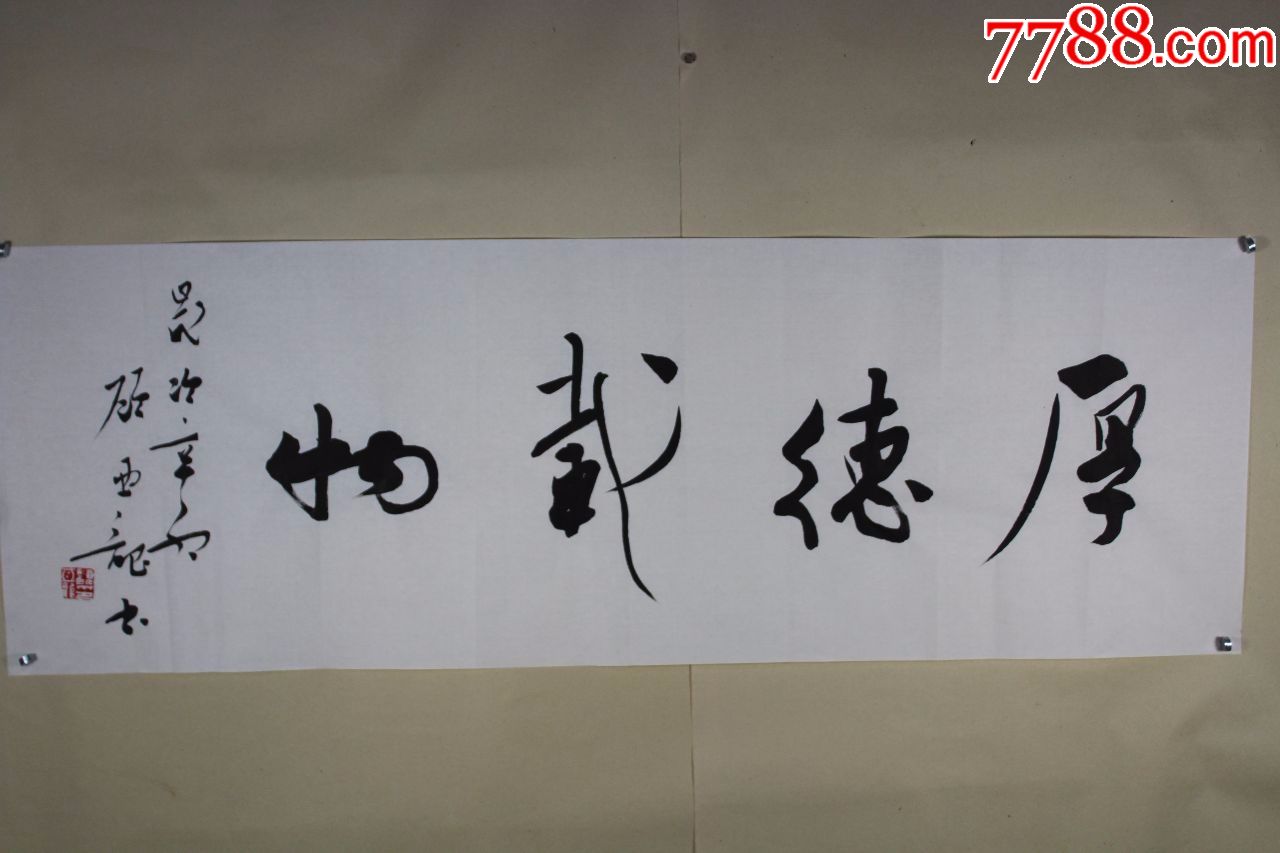 顾亚龙书法原作