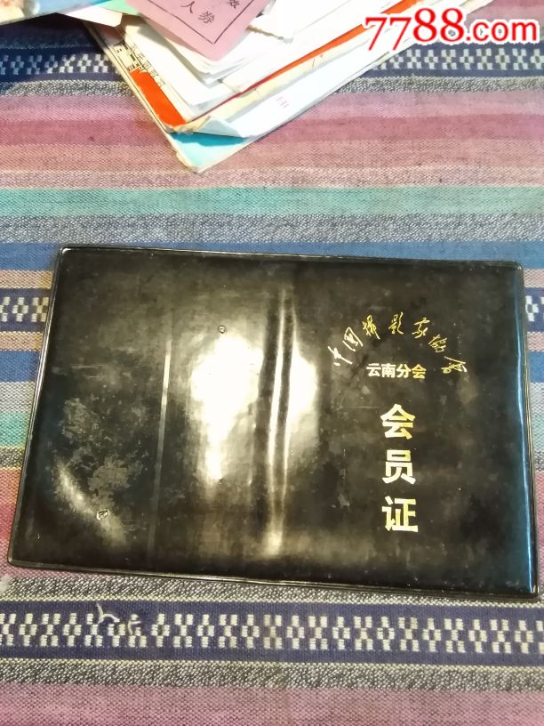 会员证,中国摄影家协会云南分会,1980年