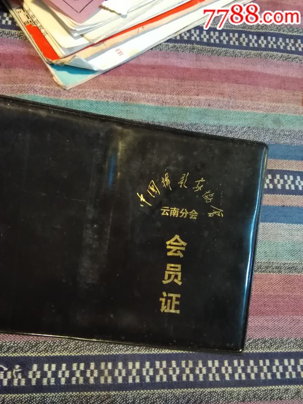 会员证,中国摄影家协会云南分会,1980年