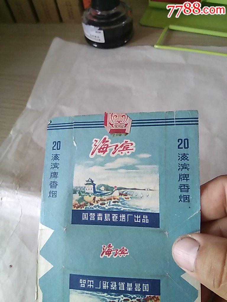 海滨牌香烟